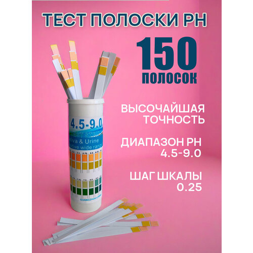 Тест полоски для определения кислотности мочи и слюны в воде аквариума от бренда Mirageneo