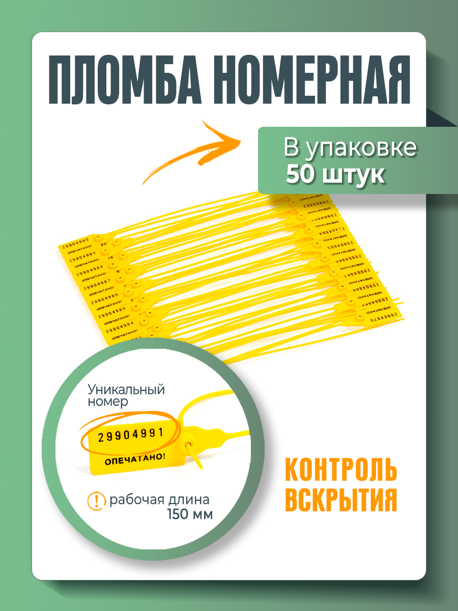 фото Пломба универсальная номерная красная, 150 мм (упаковка 1000 штук)