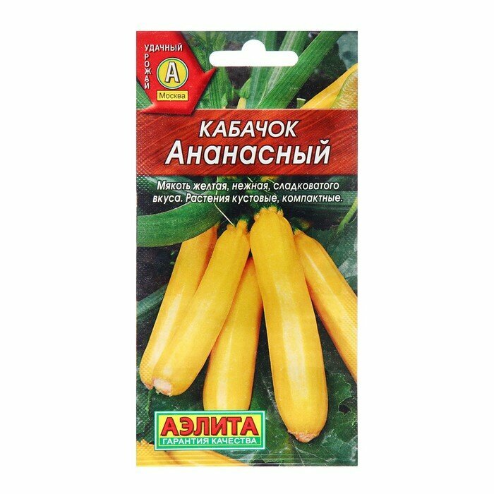 Семена Кабачок цуккини Ананасный Ц П 2г