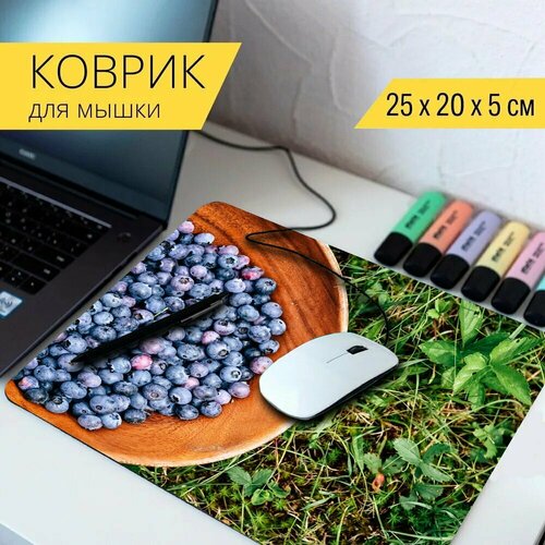 Коврик для мыши с принтом Черника, фрукты, ягоды 25x20см.