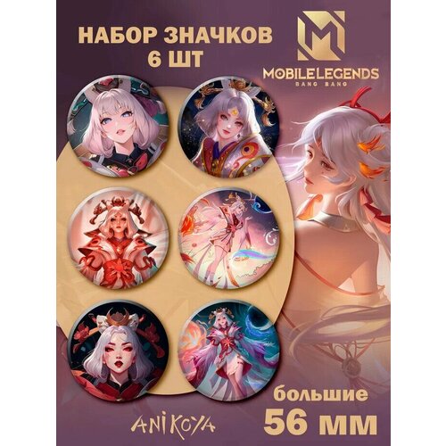 фото Значки на рюкзак люнокс mobile legends anikoya