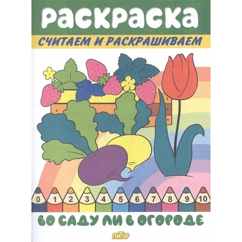 Во саду ли в огороде стрекоза водная раскраска пазл во саду ли в огороде