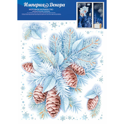 Империя поздравлений 77,034,00 Оформительские наклейки 