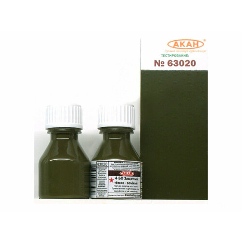 63020 акан СССР-россия 4 БО (Базовый, Основной) Защитный; Тёмно-зелёный, 10 мл.
