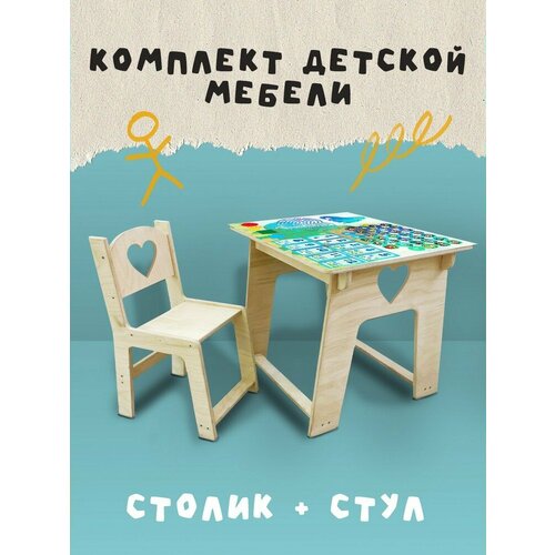 Набор детской мебели, комплект детский стул и стол с сердечком Развивающие игры черепаха - 200