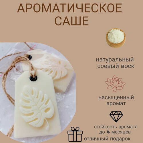 Флорентийское саше