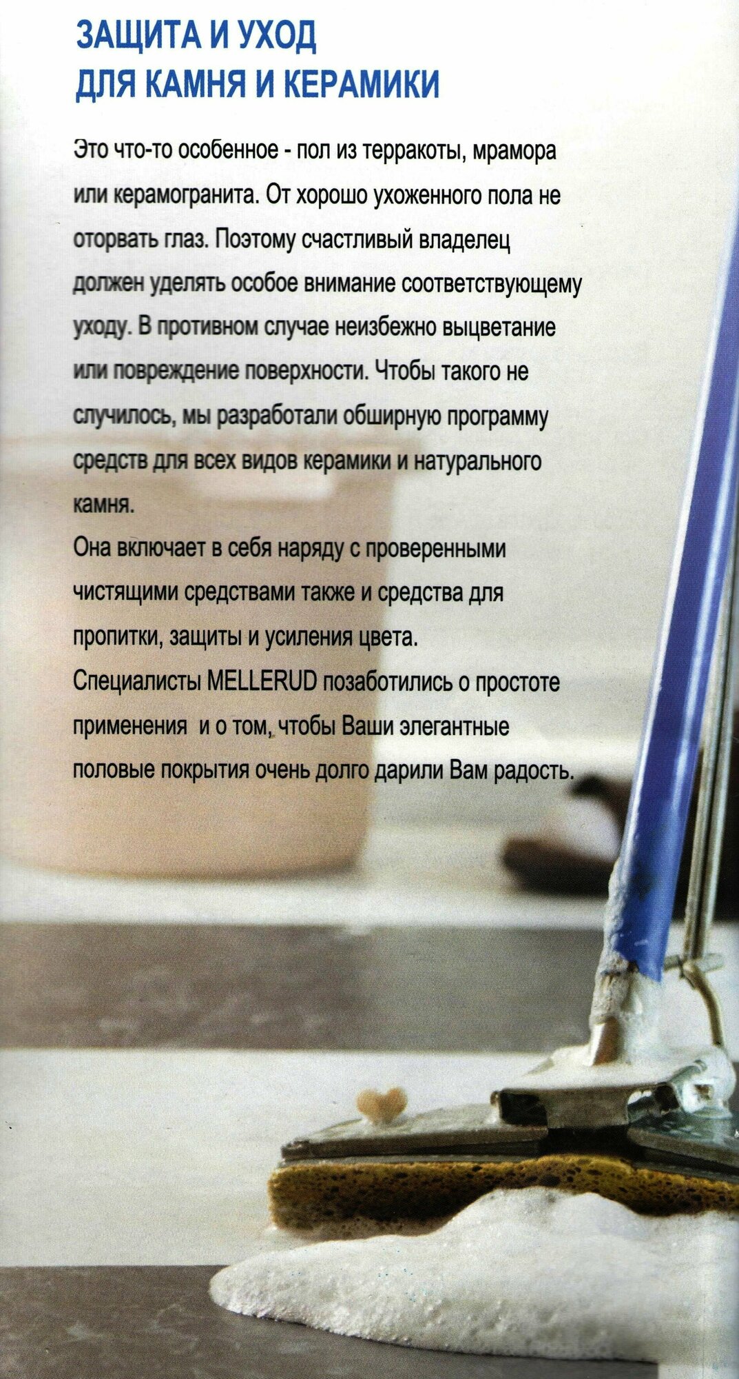 Средство MELLERUD чистящее для настенной и напольной плитки 1л. - фото №5