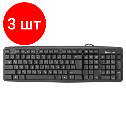 Комплект 3 шт Клавиатура проводная DEFENDER Element HB-520 разъем PS2 104 клавиши 3 дополнительные клавиши черная 45520 289600₽