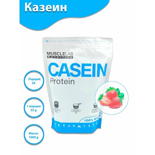 Казеин MuscleLab Nutrition Casein Protein со вкусом Клубники, 1 кг