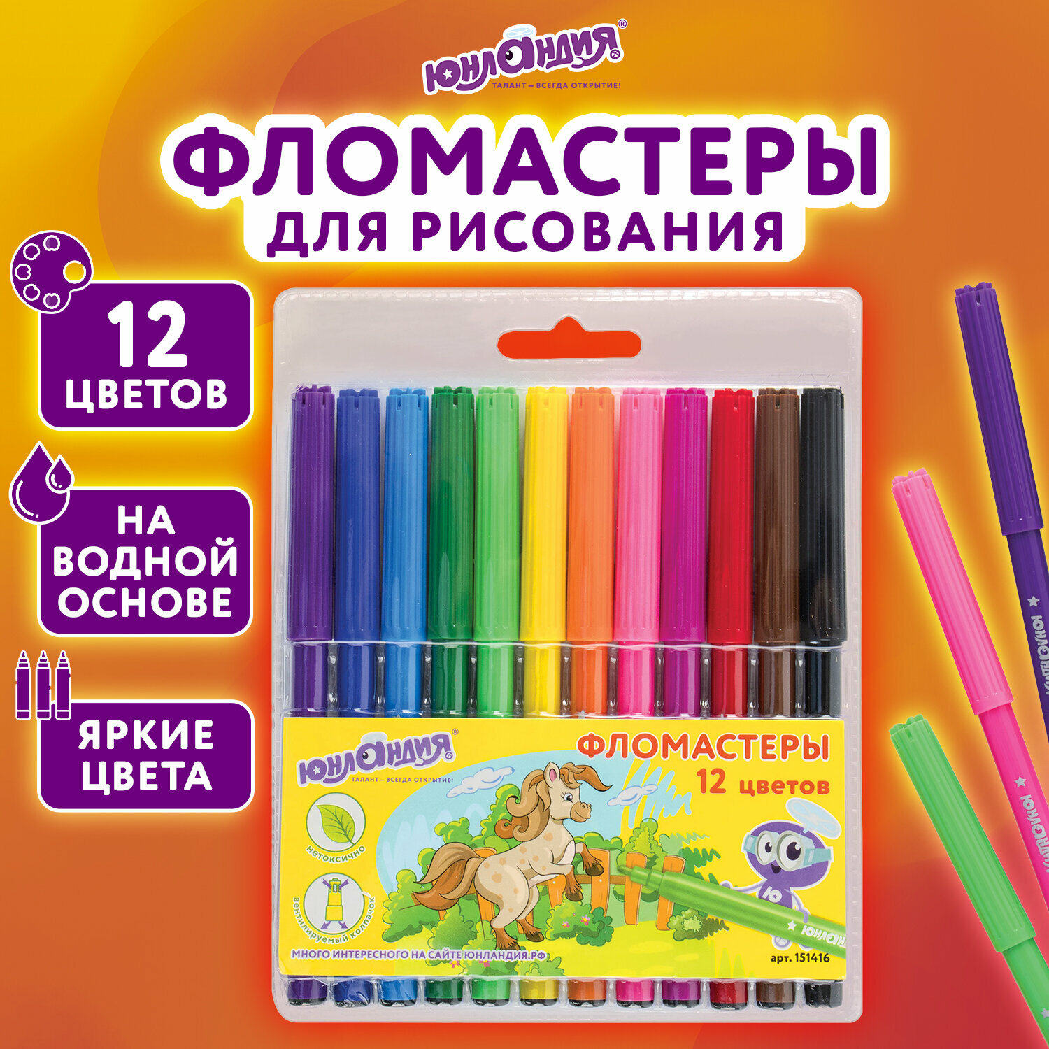 Фломастеры для рисования для детей набор Юнландия 12 цветов Уроки Рисования, 151416