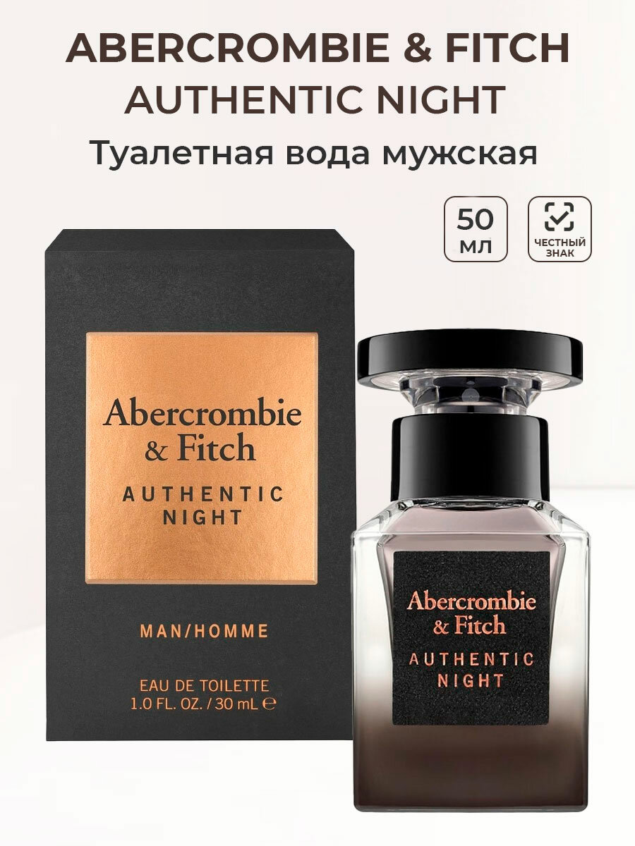 Туалетная вода мужская ABERCROMBIE & FITCH Authentic Night men, 50 мл Аберкромби и Фитч Аутентик Найт мужские ароматы для него