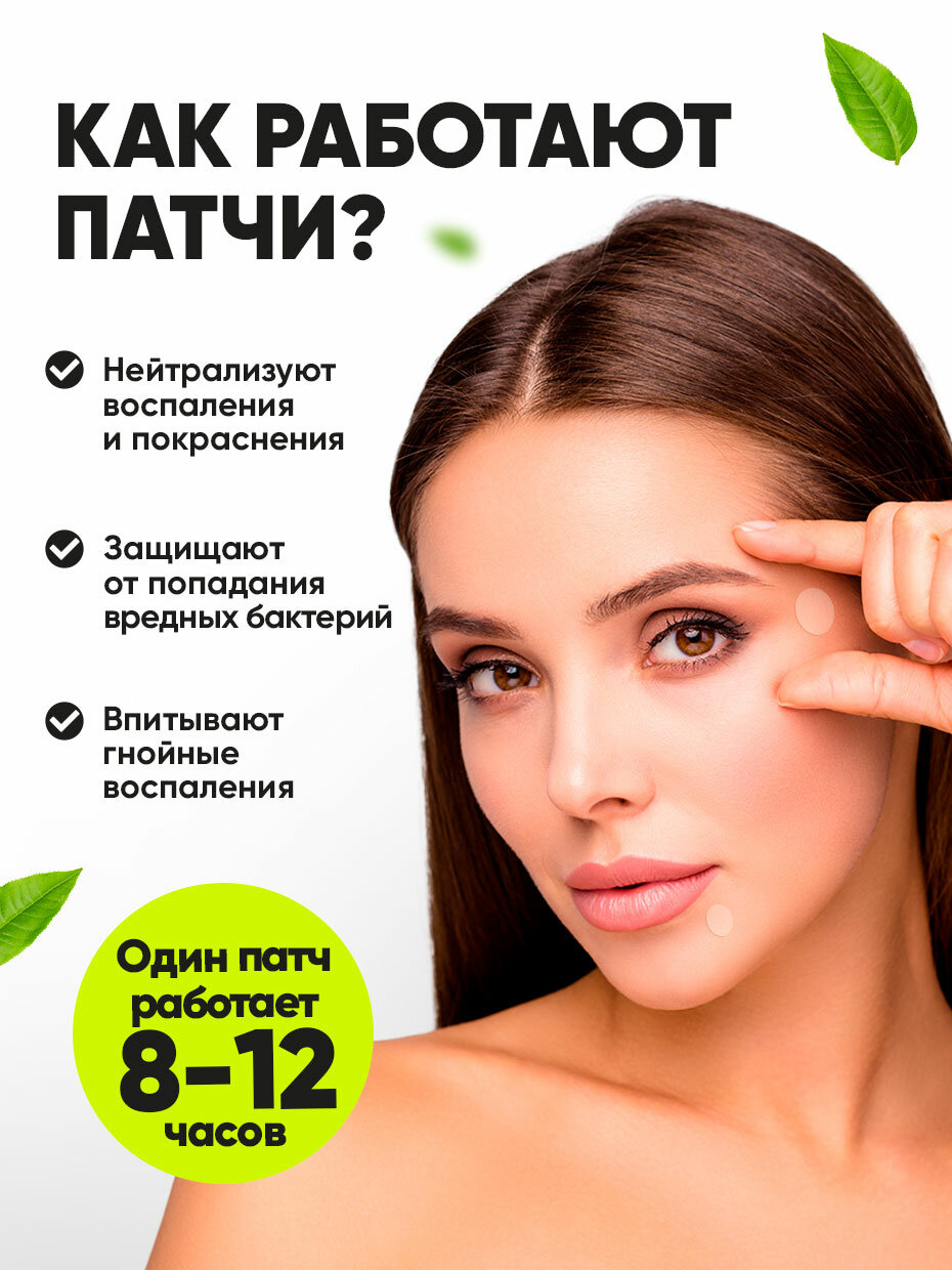 Картинки Патчи от прыщей и акне пластыри уходовые точечные 216 шт