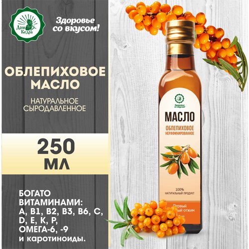 Масло облепиховое 250 мл, холодный отжим