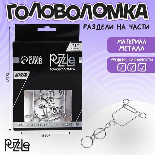 Головоломка Игры разума Раздели на части 12 479₽