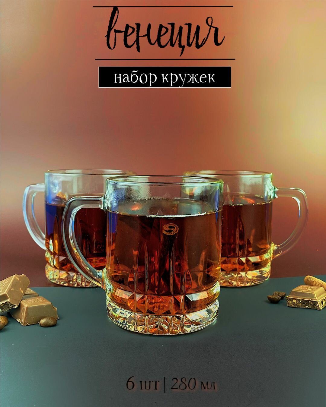 фото Набор кружек "Венеция" стеклянных 280 мл для чая, кофе, чашки для сервировки стола, стаканы для холодных и горячих напитков