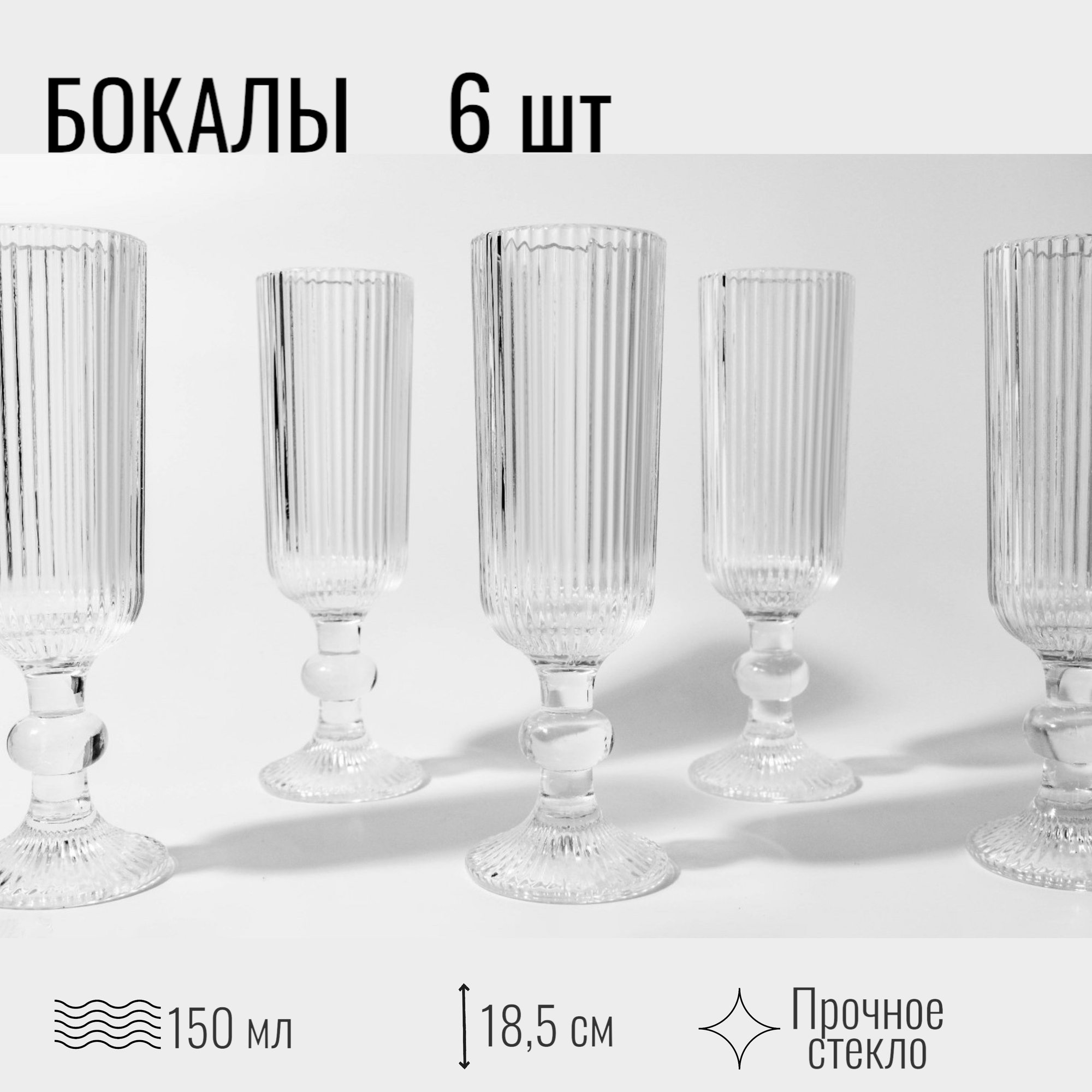 фото Набор фужеров Magistro, 6 шт