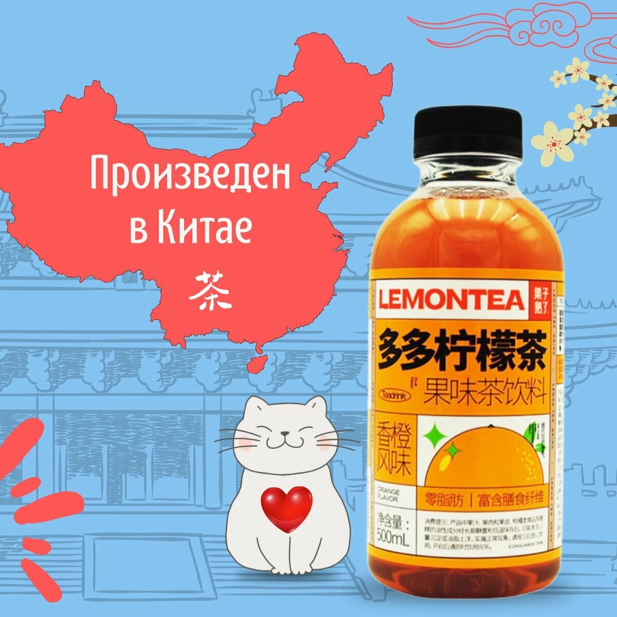 Фруктовый чай LEMONTEA со вкусом апельсина, 500 мл, 15 шт. - фотография № 5