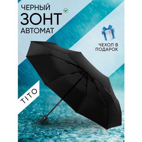 Мини-зонт TITO, черный