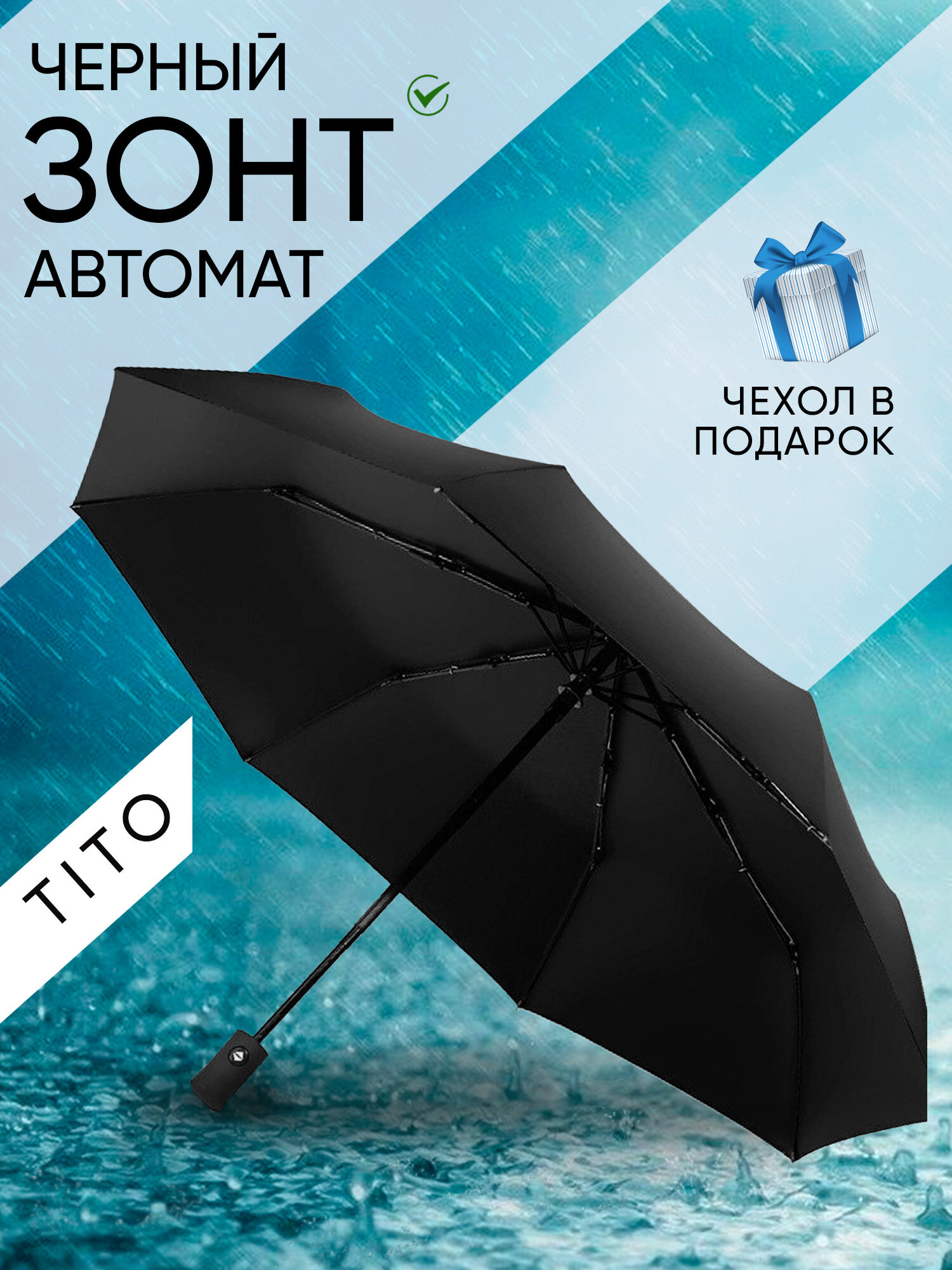Мини-зонт TITO