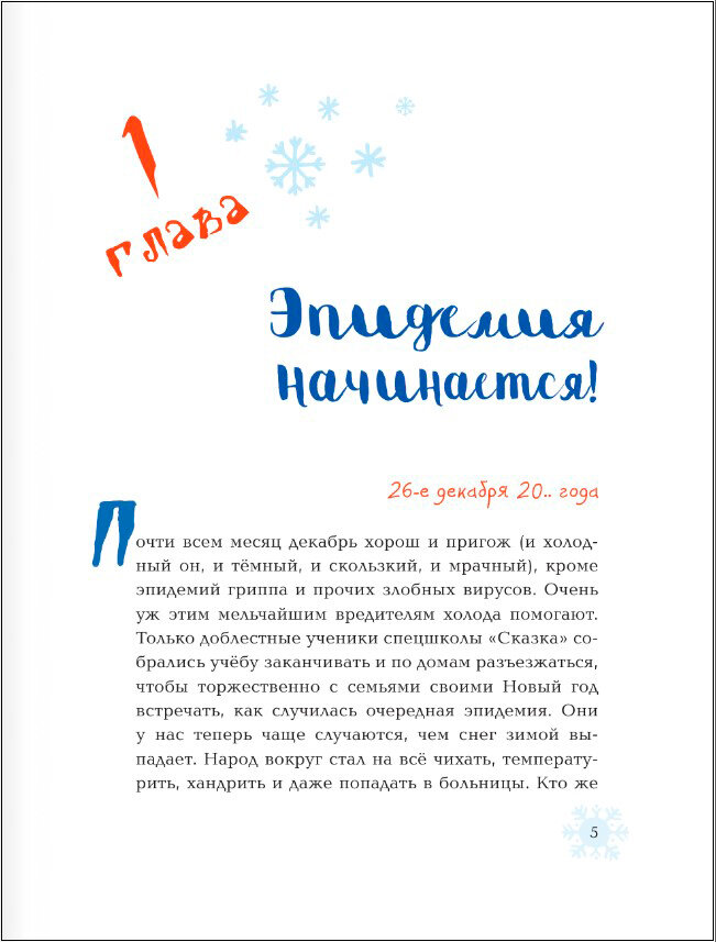 Ёжка спасает Новый год (Соя Антон Владимирович) - фото №3