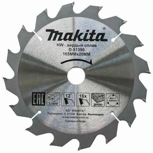 Диск пильный Makita для дерева 165x20x2/1.2x16T диск пильный makita для дерева 210x30x2x24t