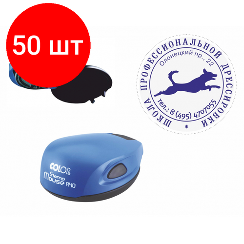 Комплект 50 штук, Оснастка для печати кругл. карман. Stamp Mouse R40 кобальт Colop