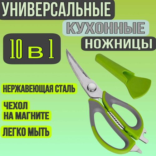 Универсальные ножницы 10 в 1 ножницы кухонные с орехоколом открывателем бут taller 12