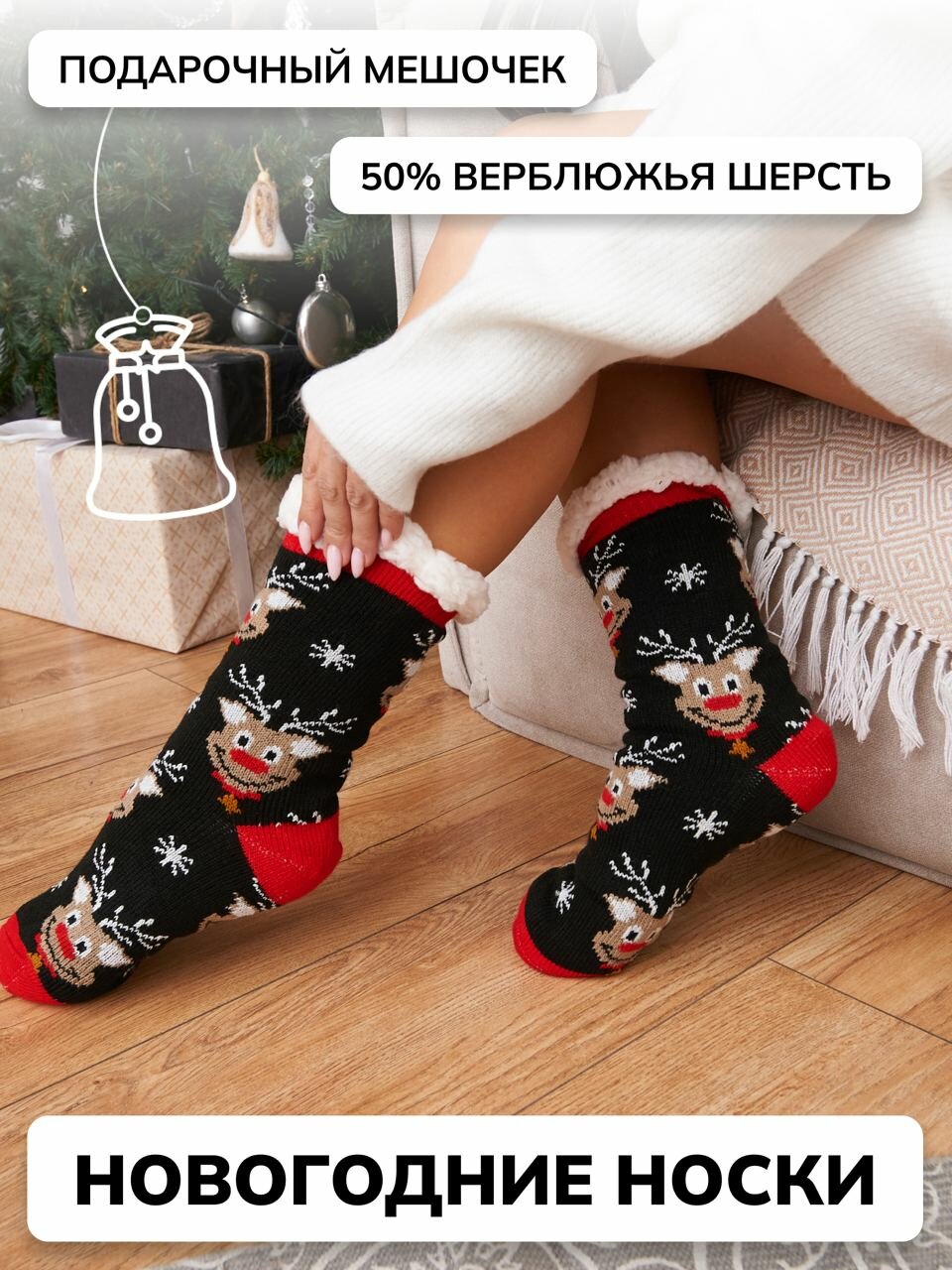 Носки Новый год