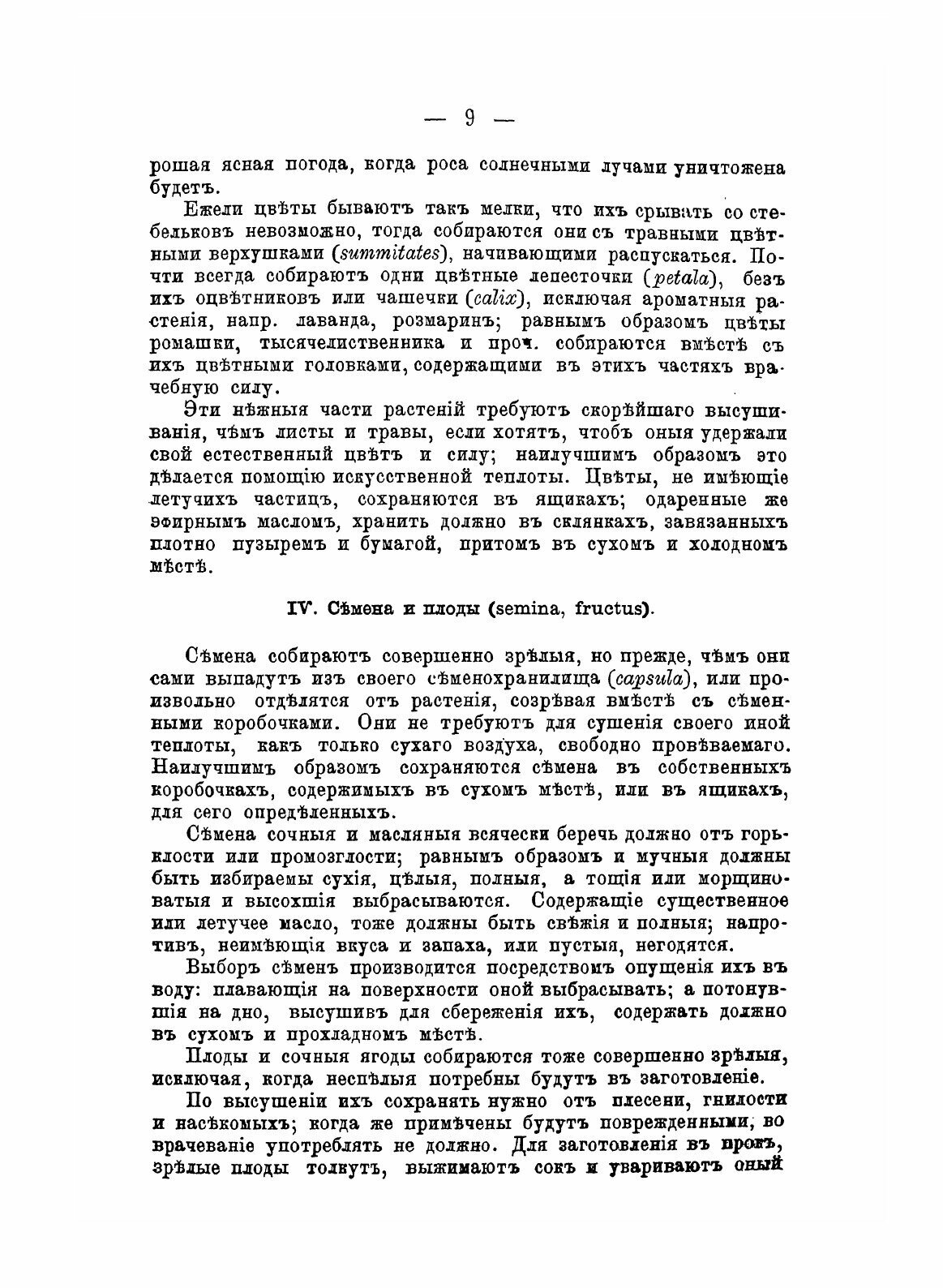 Книга Целебные Силы природы (Неизвестный автор) - фото №5