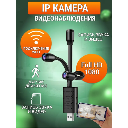 Беспроводная мини камера скрытого видеонаблюдения Wi-Fi 158900₽