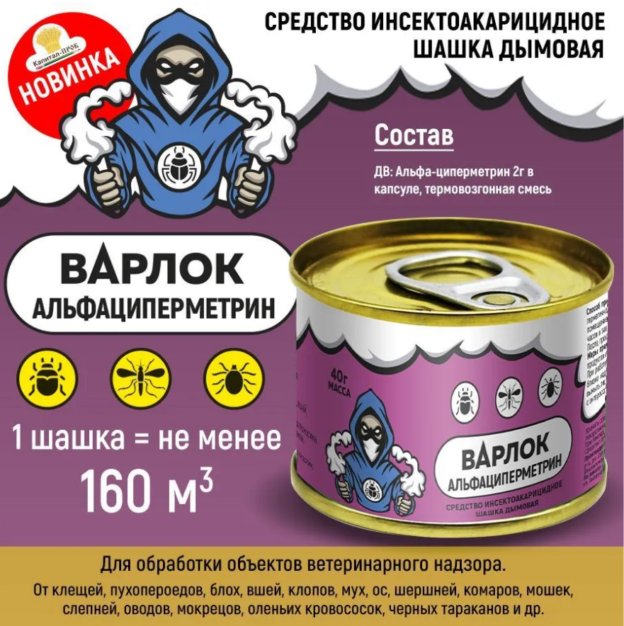 Шашка от насекомых Варлок альфациперметрин 40 гр