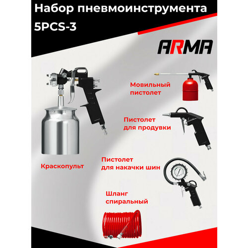 Набор пневмоинструмента ARMA 5PCS-3 338500₽