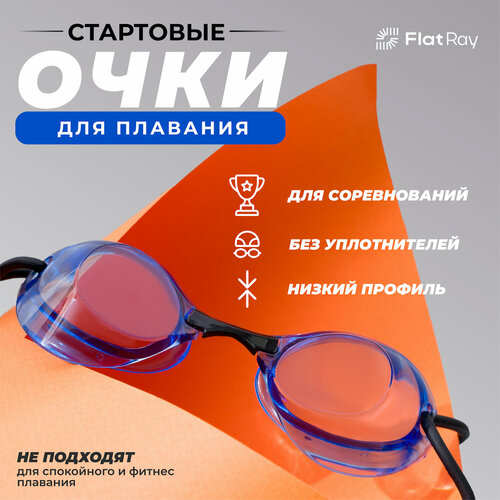 фото Стартовые очки для плавания flat ray turbo swim goggles pro hq (синий)