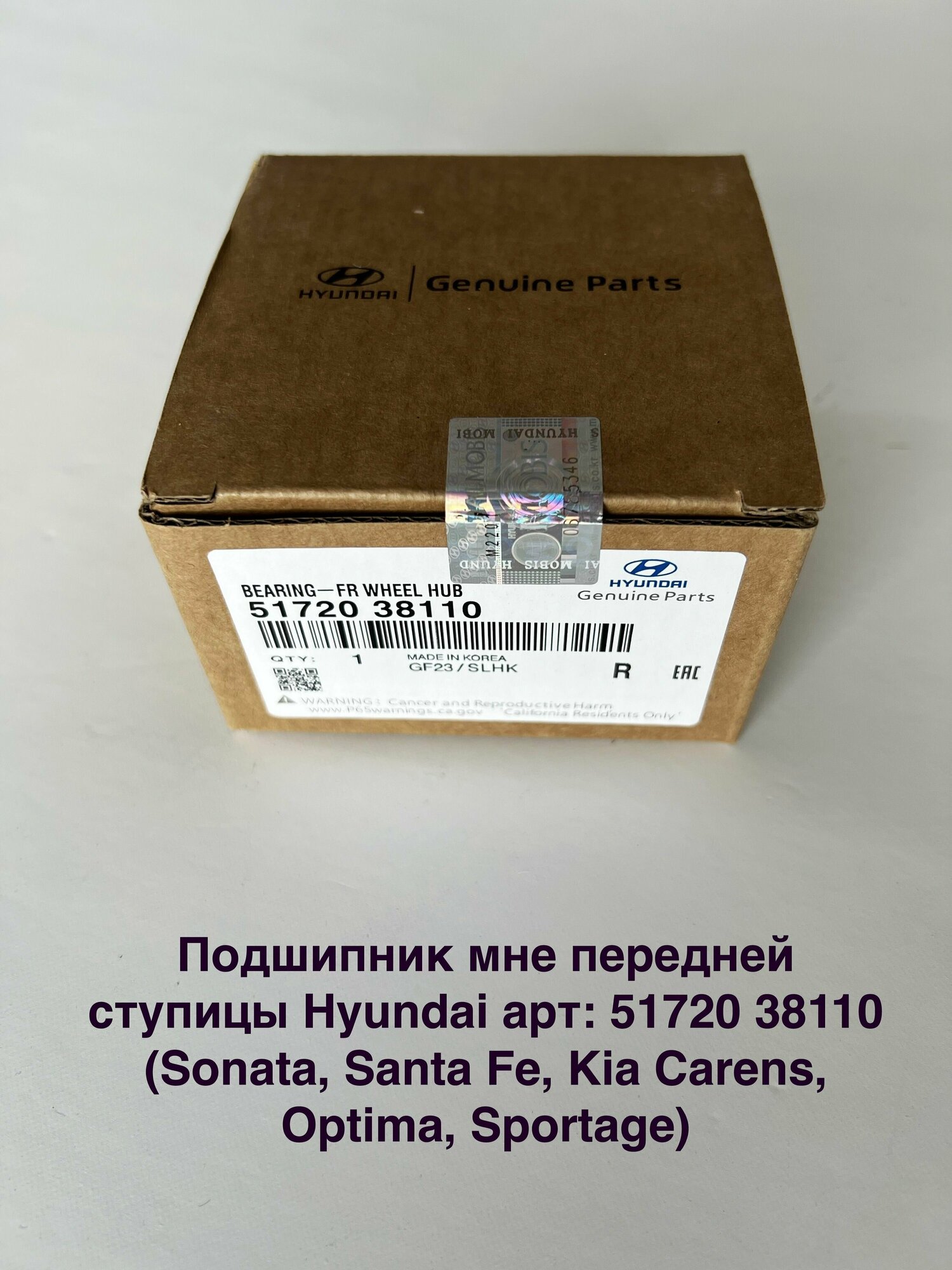 Подшипник передней ступицы Hyundai 5172038110 (Sonata, Santa Fe, Kia Carens, Optima, Sportage)