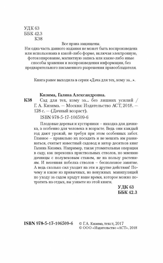 Сад для тех, кому за... без лишних усилий - фото №3