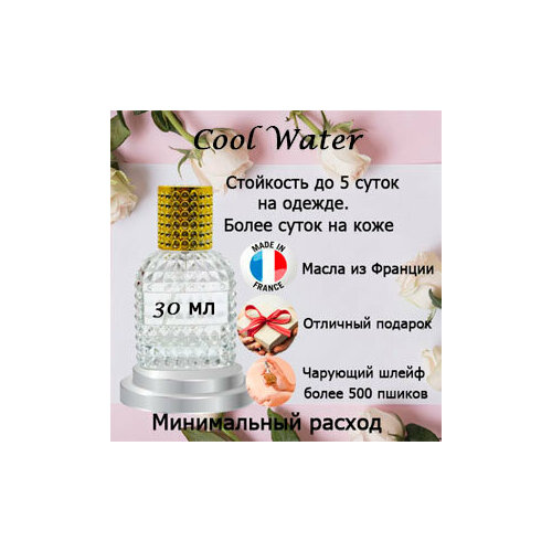 Масляные духи Cool Water, мужской аромат, 30 мл. масляные духи cool water мужской аромат 6 мл