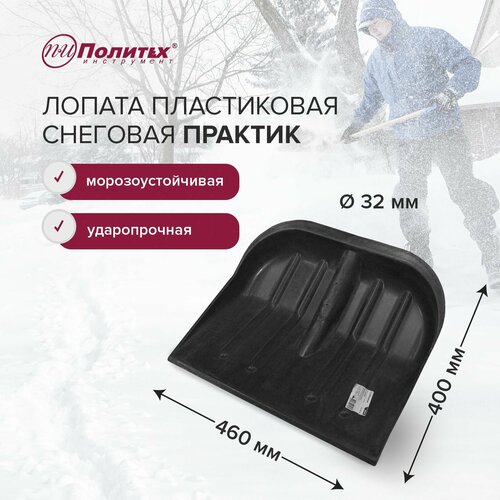 Политех Инструмент Практик 8025412 размер ковша 40x46 см длина 400 см 496₽
