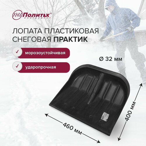 Политех Инструмент Практик (8025412), размер ковша: 40x46 см, длина: 400 см