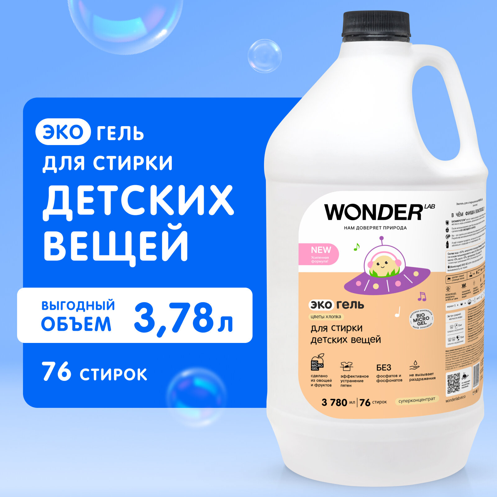 Гель для стирки WONDER LAB Экогель цветы хлопка