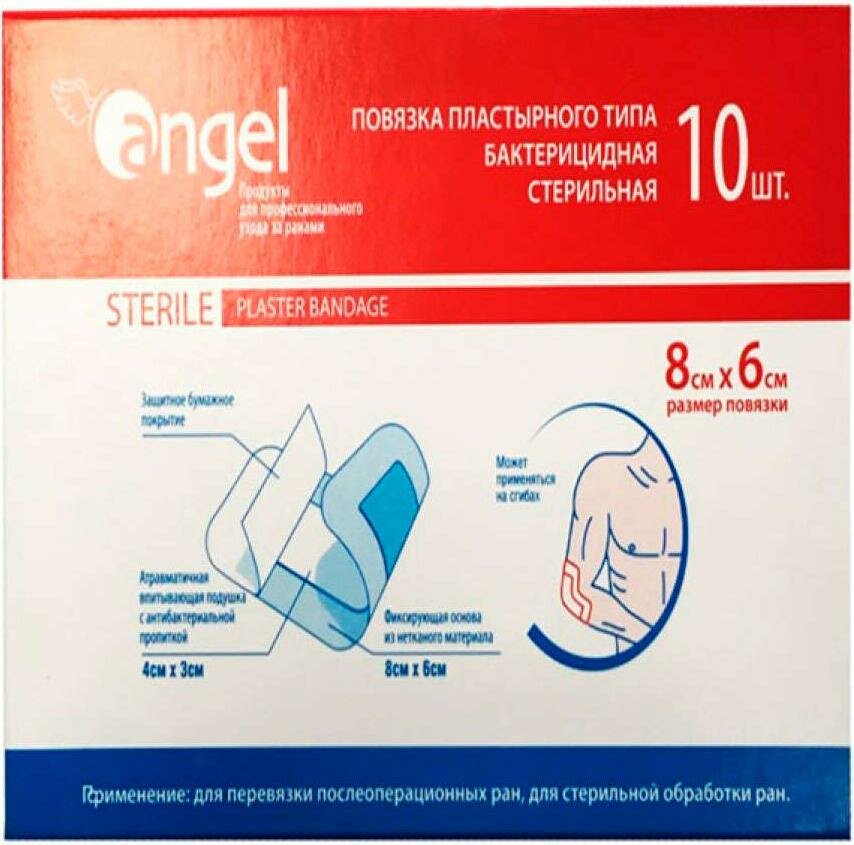 Angel  Ангел  повязка раневая бактерицидная 8x6 см 10 шт