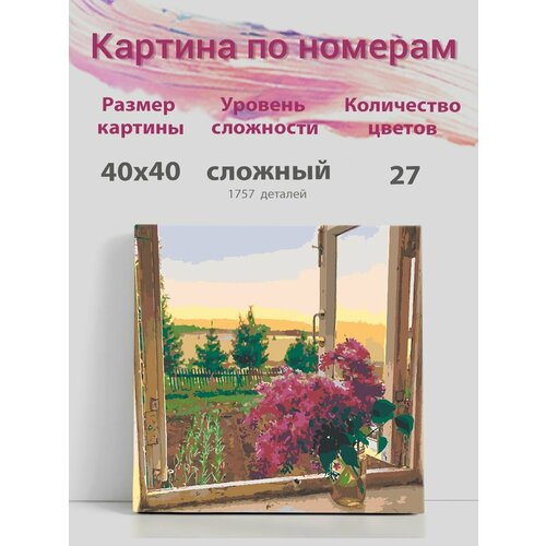 Картина по номерам на холсте/ Сирень Цветы, 40х40 см