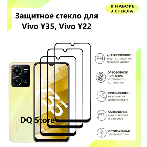 2 Защитных стекла на Vivo Y35 / Vivo Y22 / Виво Y35 / Виво Y22. Полноэкранные защитные стекла с олеофобным покрытием 3 защитных стекла на vivo t2 виво т2 полноэкранные защитные стекла с олеофобным покрытием premium