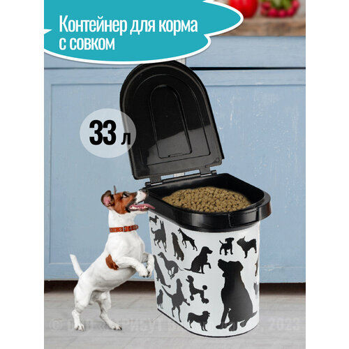 Контейнер для корма черно-белый 33л с совком PET PLAST'ART