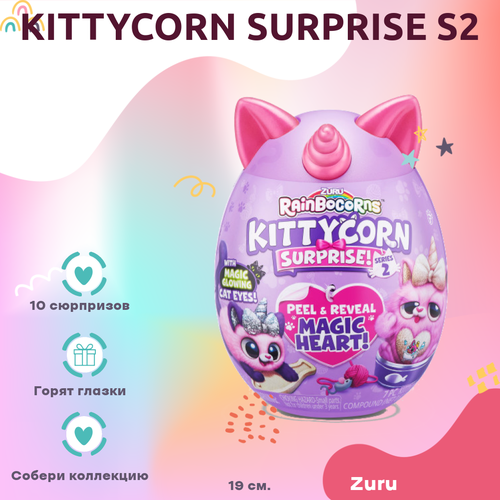 игрушка rainbocorns rainbocorns wild heart surprise s3 в непрозрачной упаковке сюрприз 9215 Игровой набор с куклой Zuru Rainbocorns Kittycorn Surprise яйцо зуру котенок киттикорн Красный 19 см