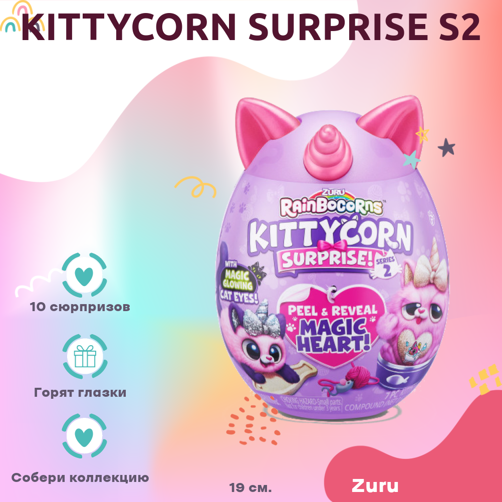 Игровой набор с куклой Zuru Rainbocorns Kittycorn Surprise яйцо зуру котенок киттикорн Красный 19 см