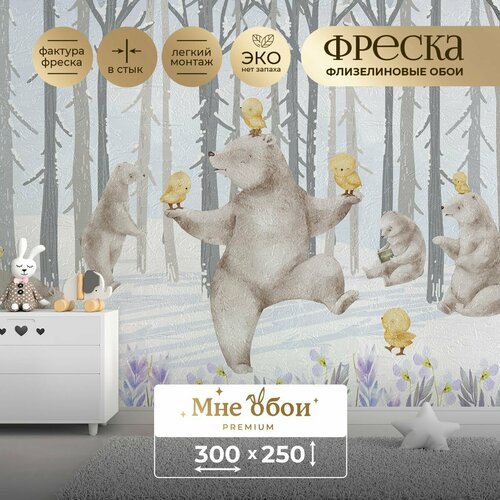 Фреска флизелиновая - детские фотообои Зимние радости 300х250 (ШхВ)