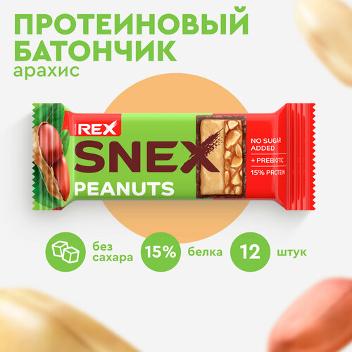 Протеиновые батончики ProteinRex Snex Арахис 12шт без сахара, 193 ккал десерт, спортивное питание, ПП еда, спортивные батончикии протеиновые батончики proteinrex snex ассорти 12шт без сахара 193 ккал набор десерт спортивное питание пп еда спортивные батончики