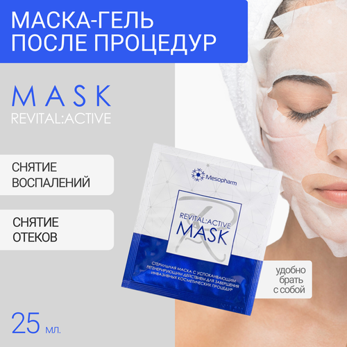 Маска-гель Revital: Active Mask после процедур