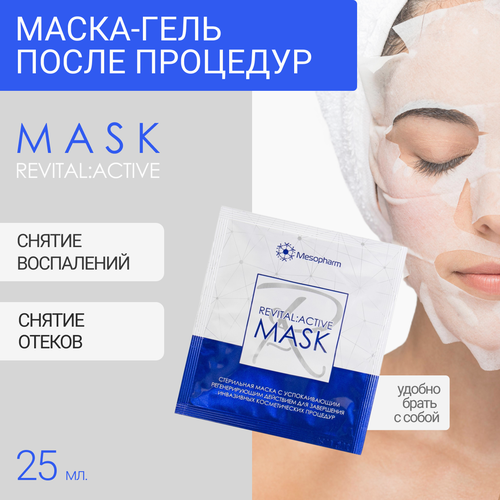 маска гель с пептидным комплексом mesopharm professional revital active mask 25 мл Маска-гель Revital: Active Mask после процедур