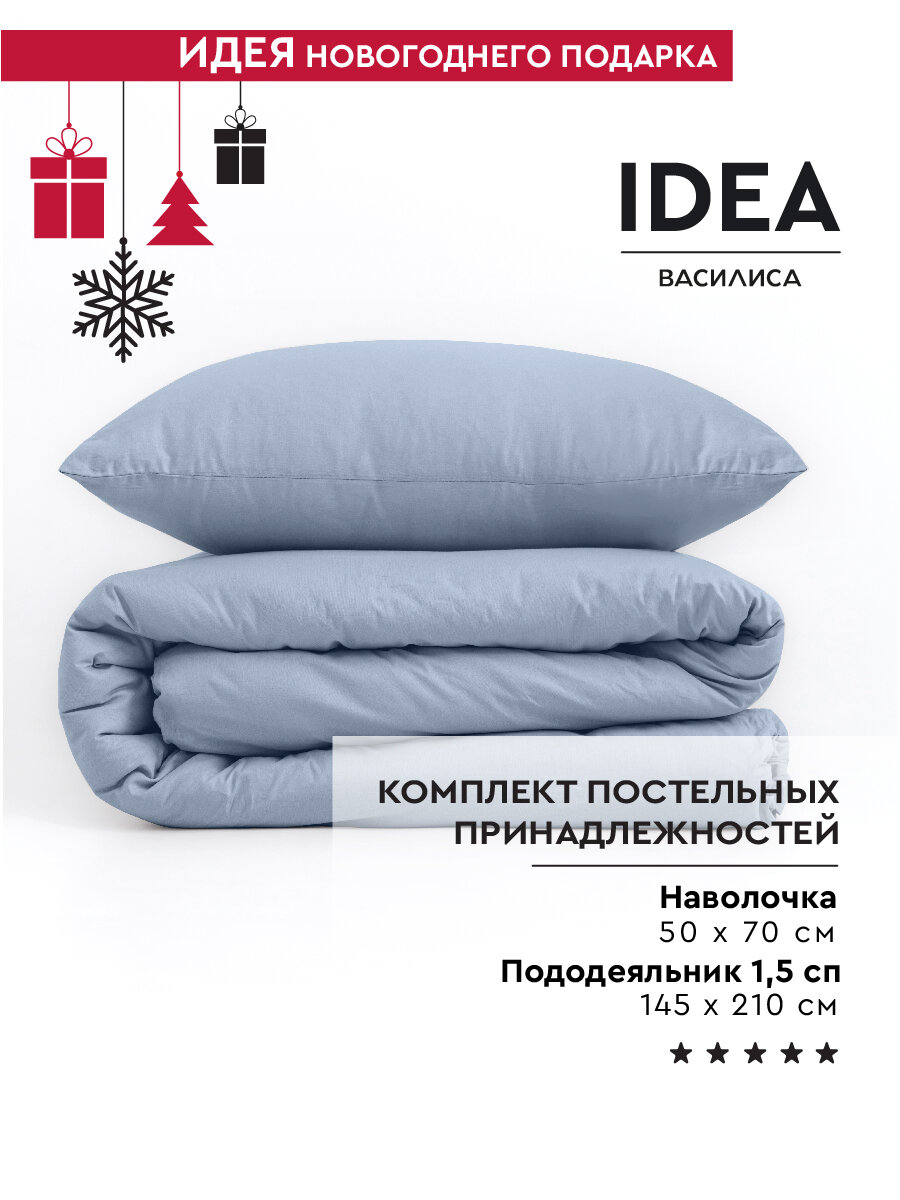 фото Набор постельных принадлежностей IDEA из перкаля (пододеяльник 200х200 см + 2 наволочки 50х70 см), 100% хлопок
